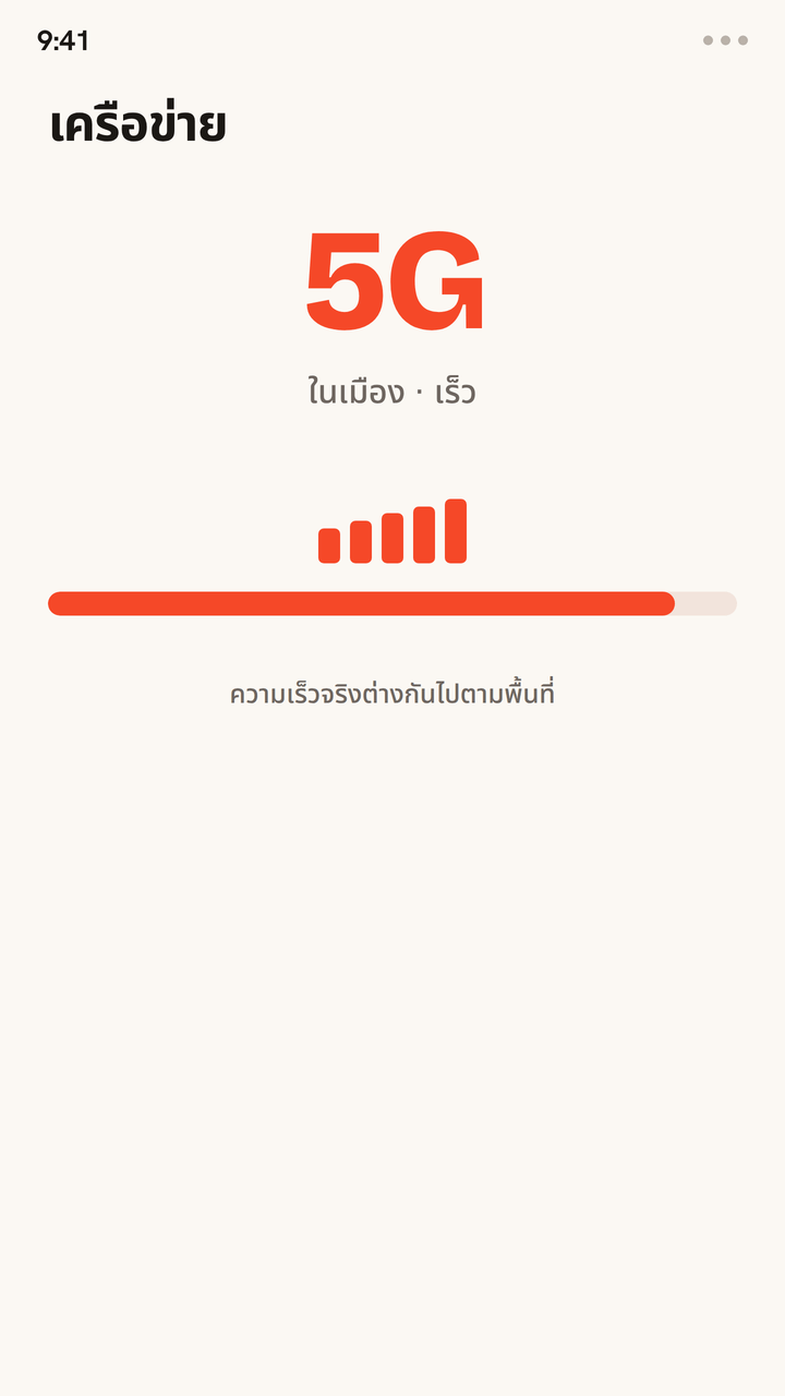 ภาพเคลื่อนไหวเปรียบเทียบความเร็วเครือข่ายบน eSIM สำหรับเดินทาง คือ 5G เต็มขั้นพร้อมแถบสัญญาณเร็วในเมือง และลดลงเป็น 4G ที่เสถียรพร้อมมาตรวัดความเร็วต่ำลงในพื้นที่ชนบท