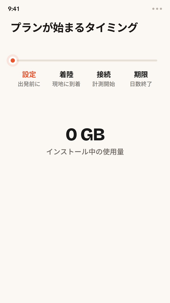 ZwitchyのeSIMがいつ始まるかをタイムラインで示すアニメーション:自宅でのインストールではデータを消費せず、有効期間のカウントは着陸後に初めて接続した時点で始まり、期限に向かって進みます。