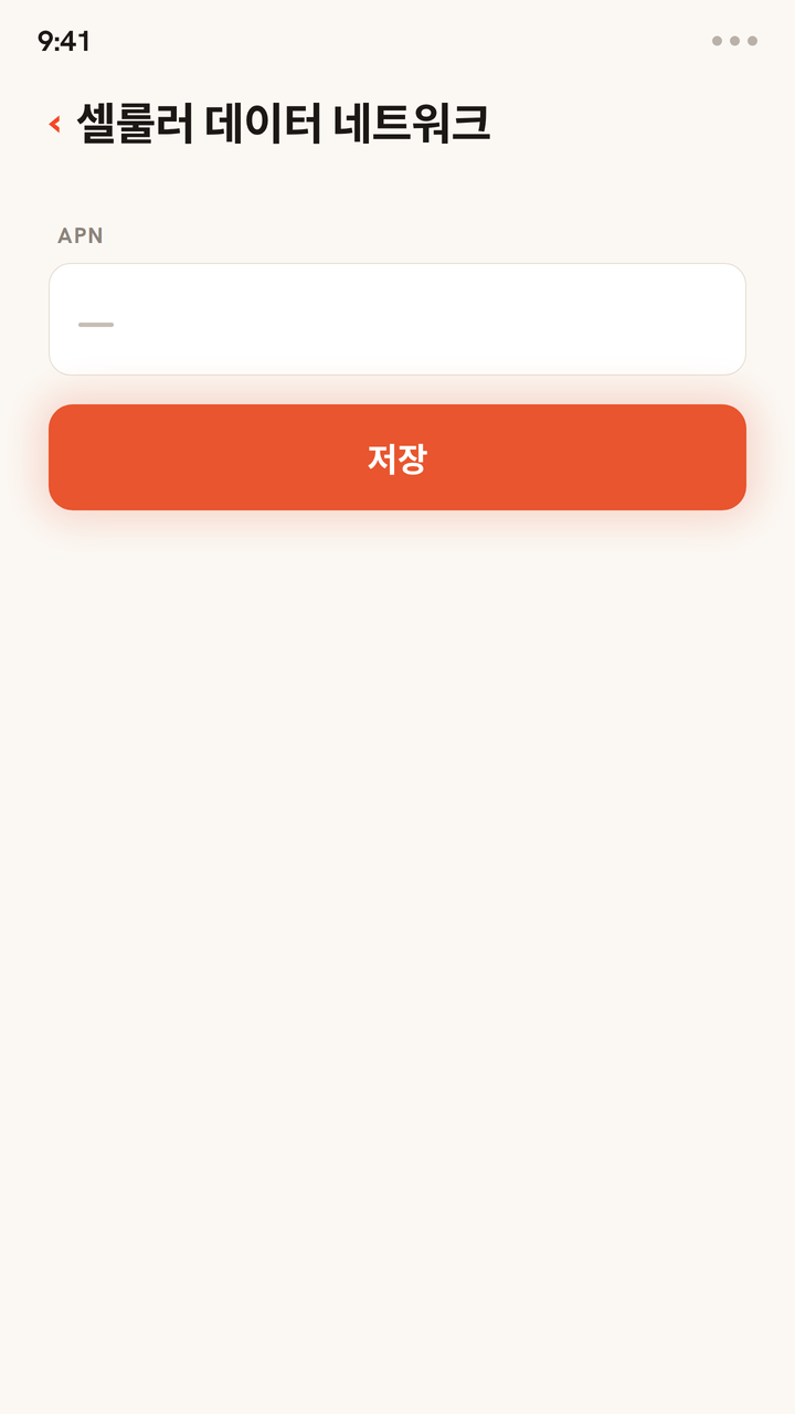 여행용 eSIM에서 APN을 설정하는 애니메이션. 입력란에 APN 값을 넣고 저장을 탭하면 휴대폰이 연결되면서 신호 막대가 올라와요.