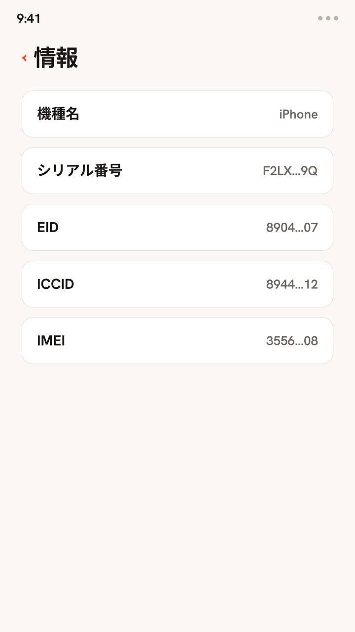 iPhoneの「情報」画面でEIDとICCIDの行が順にハイライトされてコピーされ、これらのeSIM識別子をスマホのどこで確認できるかを示すアニメーション。