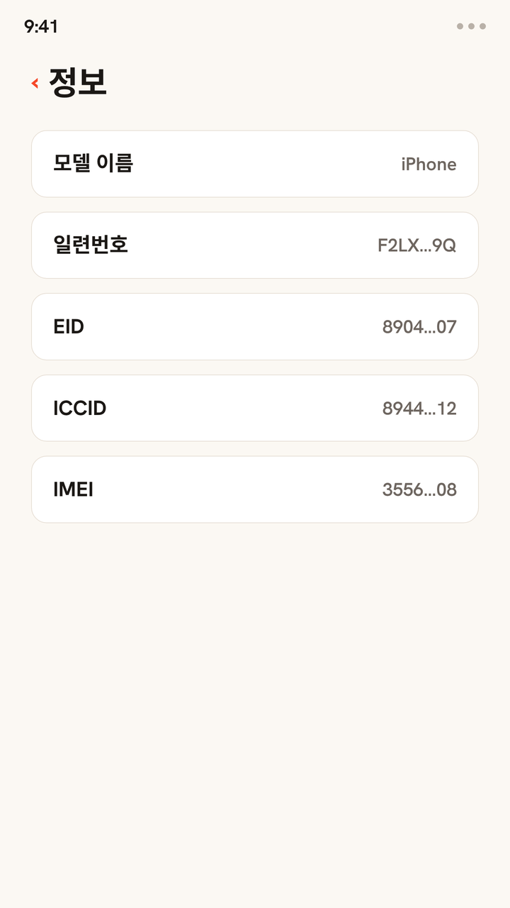 iPhone 정보 화면에서 EID 행과 ICCID 행이 차례로 강조되며 복사되는 애니메이션. 휴대폰에서 이 eSIM 식별번호를 어디서 확인하는지 보여줘요.
