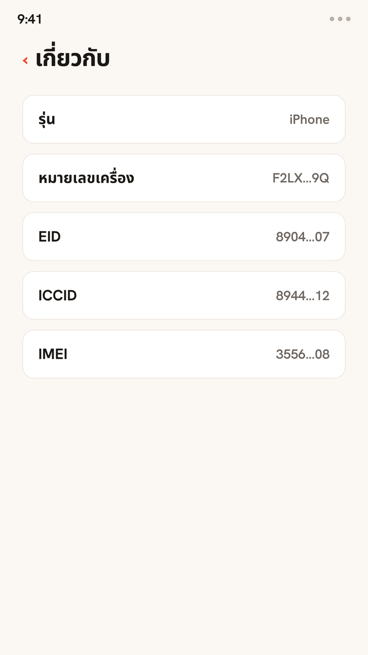 ภาพเคลื่อนไหวของหน้าจอเกี่ยวกับบน iPhone ที่ไฮไลต์และคัดลอกแถว EID แล้วตามด้วย ICCID เพื่อแสดงว่าจะหาตัวระบุ eSIM เหล่านี้ได้ที่ไหนบนโทรศัพท์ของคุณ
