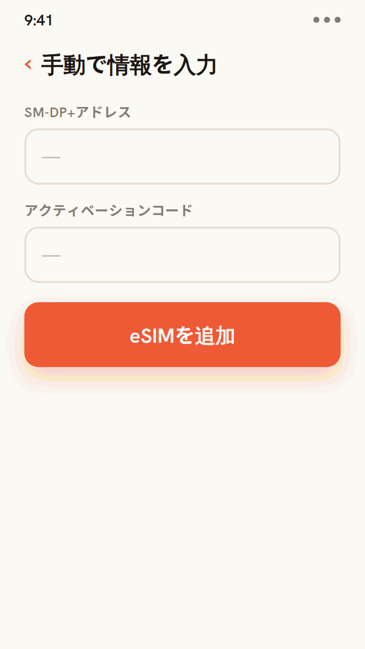 QRコードなしでZwitchyのeSIMをインストールするアニメーションガイド:ZwitchyのメールにあるSM-DP+アドレスとアクティベーションコードを手動入力欄に入力し、eSIMを追加をタップすると、成功メッセージとともにeSIMがインストールされます。