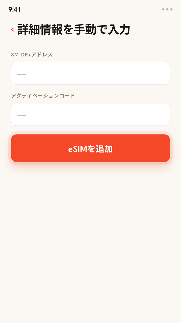 QRコードなしでZwitchyのeSIMをインストールするアニメーションガイド：Zwitchyのメールに記載のSM-DP+アドレスとアクティベーションコードを手動入力欄に入力し、「eSIMを追加」をタップすると、完了メッセージとともにeSIMがインストールされます。