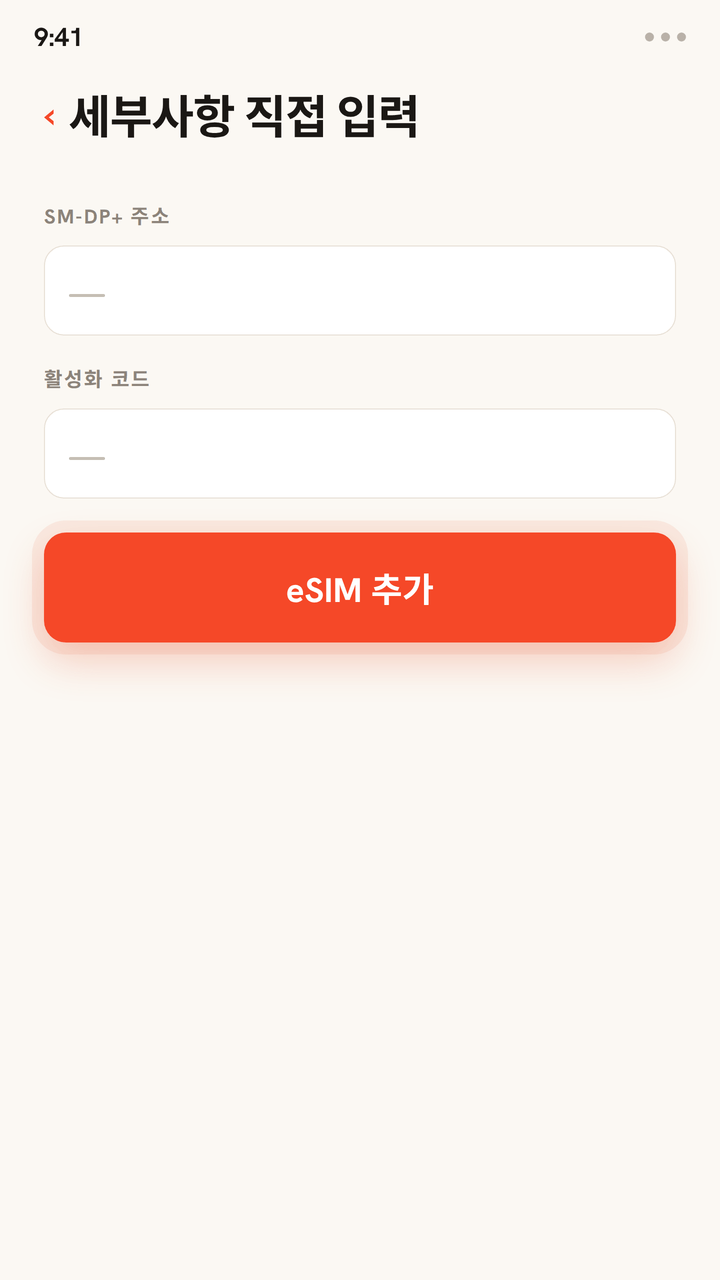QR 코드 없이 Zwitchy eSIM을 설치하는 애니메이션 가이드. Zwitchy 메일에 적힌 SM-DP+ 주소와 활성화 코드를 직접 입력란에 넣고 “eSIM 추가”를 탭하면, 설치가 끝났다는 확인과 함께 eSIM이 설치돼요.