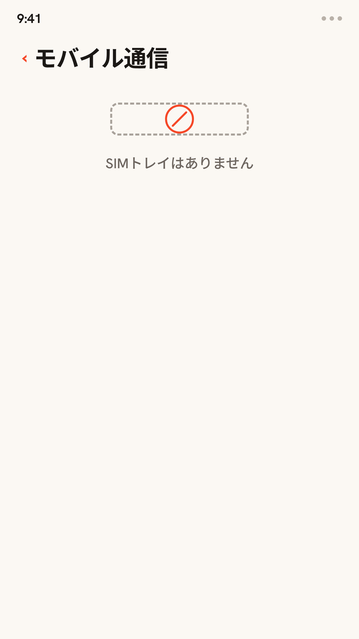 物理SIMトレイのないeSIM専用iPhoneに続き、メインの回線とZwitchy Travelという2つのeSIMプロファイルを同時に持てるモバイル通信プランの一覧を映すアニメーション。