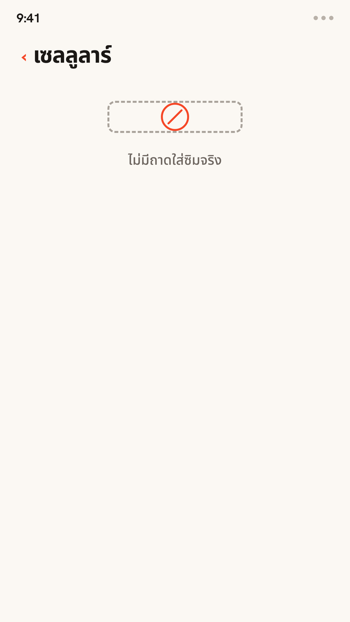 ภาพเคลื่อนไหวที่แสดง iPhone แบบ eSIM อย่างเดียวซึ่งไม่มีถาดใส่ซิมจริง จากนั้นเป็นรายการแพ็กเกจมือถือที่มีโปรไฟล์ eSIM สองอันพร้อมกัน คือเบอร์หลักของคุณและ Zwitchy Travel