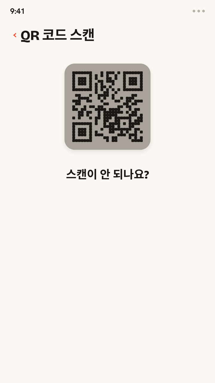 Zwitchy eSIM QR 코드가 스캔되지 않을 때의 해결 방법 애니메이션. 화면 밝기를 최대로 올리고, 다른 화면에서 코드를 더 크게 띄우고, 그래도 안 되면 정보를 직접 입력해요.