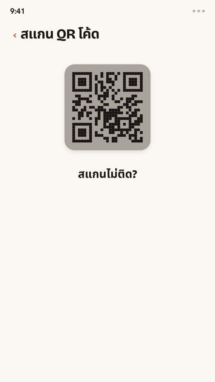 ภาพเคลื่อนไหวของวิธีแก้เมื่อสแกน QR code ของ eSIM Zwitchy ไม่ได้ คือเพิ่มความสว่างหน้าจอให้สุด เปิดโค้ดให้ใหญ่ขึ้นบนหน้าจอที่สอง และถ้ายังสแกนไม่ได้ ให้กรอกรายละเอียดเองแทน