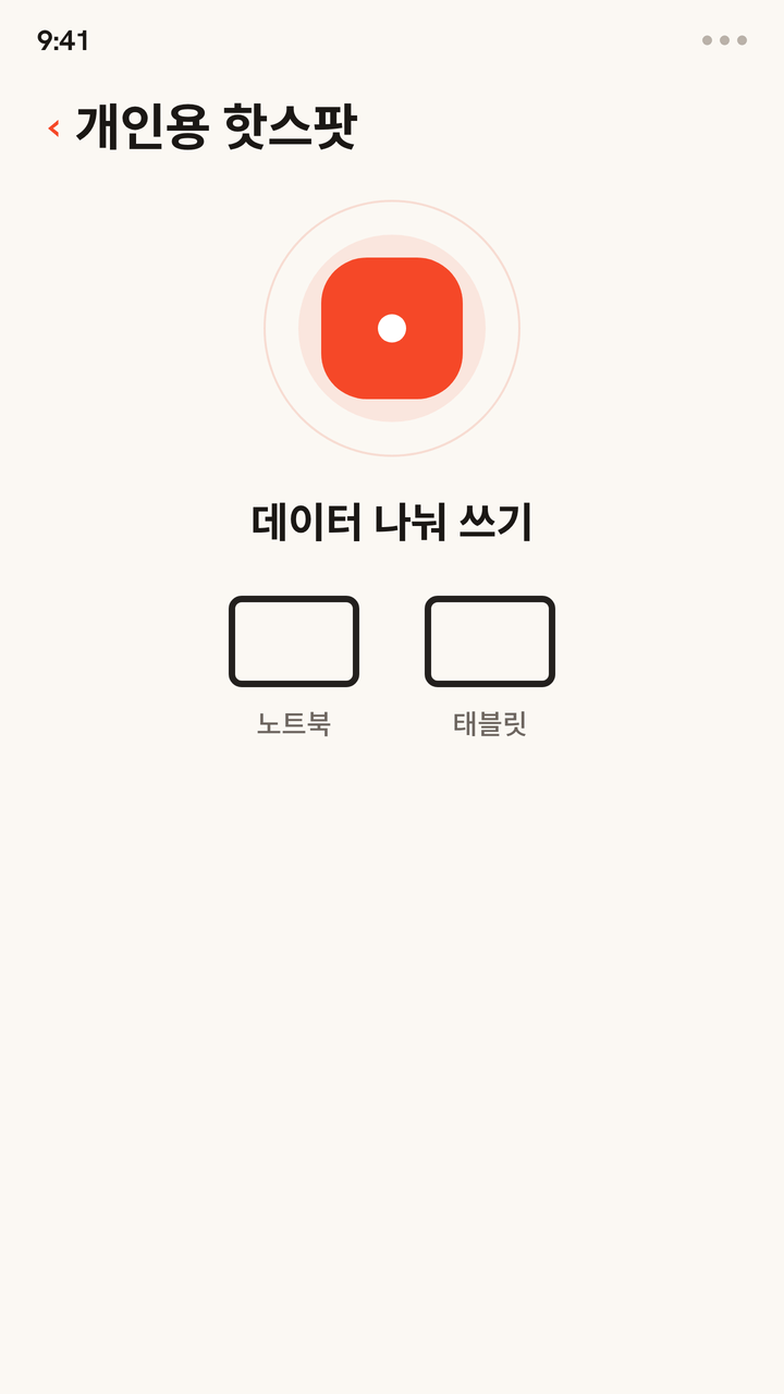 휴대폰의 개인용 핫스팟이 Zwitchy 데이터 연결을 노트북과 태블릿에 차례로 나눠주는 애니메이션. eSIM 하나의 데이터를 여러 기기가 함께 쓰는 모습이에요.