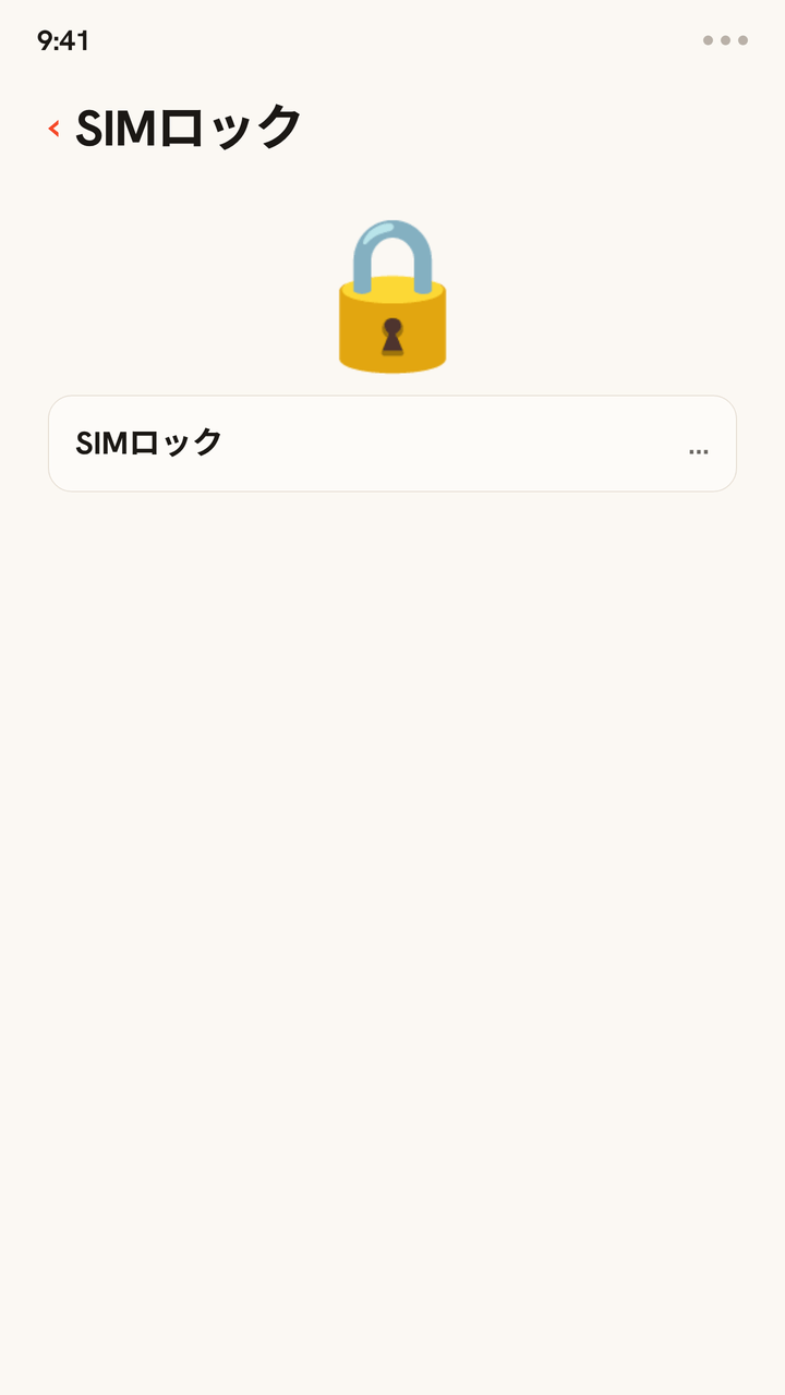 スマホのSIMロック設定のアニメーション：南京錠が開いてステータスに「SIM制限なし」と表示され、端末のSIMロックが解除されていて旅行用eSIMを使えることがわかります。